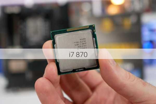 i7 870-第2张图片-模头数码科技网