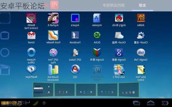安卓平板论坛-第2张图片-模头数码科技网