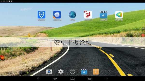 安卓平板论坛-第1张图片-模头数码科技网