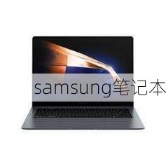 samsung笔记本-第2张图片-模头数码科技网