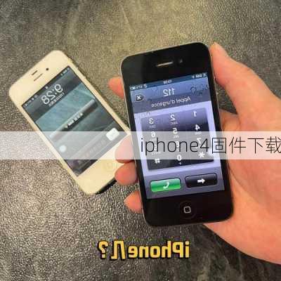 iphone4固件下载-第2张图片-模头数码科技网