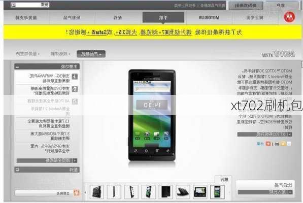 xt702刷机包-第3张图片-模头数码科技网