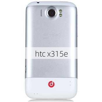 htc x315e-第2张图片-模头数码科技网