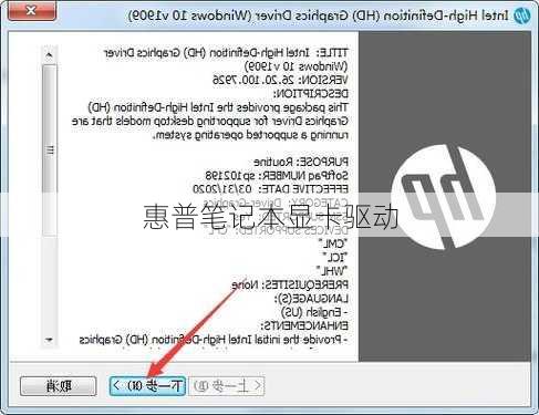 惠普笔记本显卡驱动-第3张图片-模头数码科技网