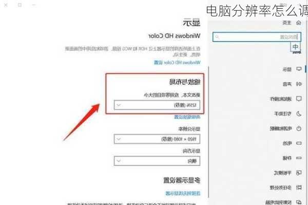 电脑分辨率怎么调