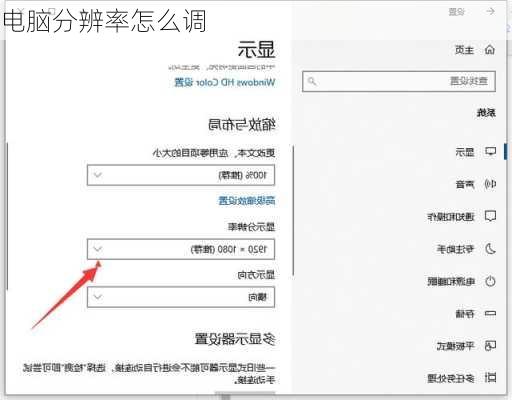 电脑分辨率怎么调-第3张图片-模头数码科技网