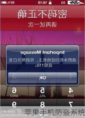 苹果手机防盗系统-第3张图片-模头数码科技网