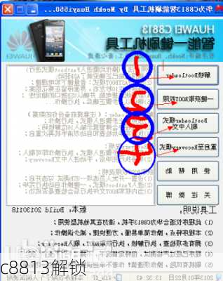 c8813解锁-第2张图片-模头数码科技网