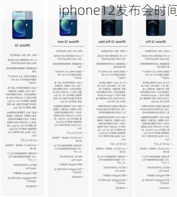 iphone12发布会时间-第1张图片-模头数码科技网