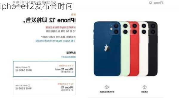 iphone12发布会时间-第2张图片-模头数码科技网