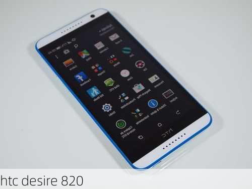 htc desire 820-第1张图片-模头数码科技网