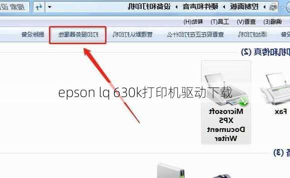 epson lq 630k打印机驱动下载-第1张图片-模头数码科技网