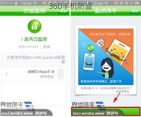 360手机防盗-第1张图片-模头数码科技网