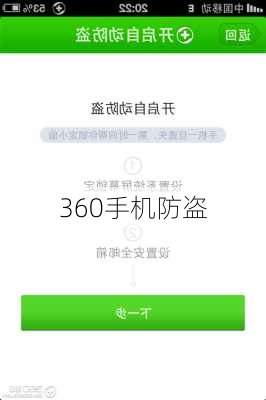 360手机防盗-第3张图片-模头数码科技网