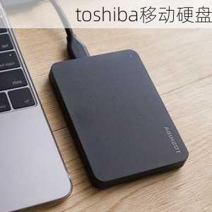 toshiba移动硬盘-第1张图片-模头数码科技网