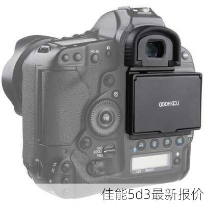 佳能5d3最新报价