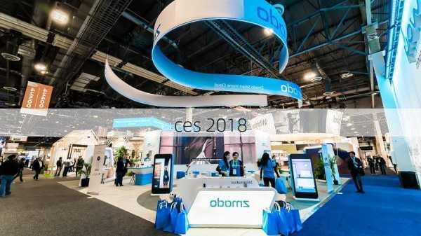 ces 2018-第1张图片-模头数码科技网