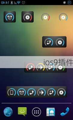 ios9插件-第1张图片-模头数码科技网