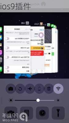 ios9插件-第3张图片-模头数码科技网