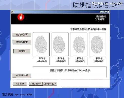 联想指纹识别软件