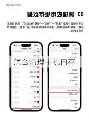 怎么清理手机内存