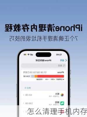 怎么清理手机内存-第2张图片-模头数码科技网