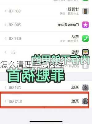 怎么清理手机内存-第3张图片-模头数码科技网