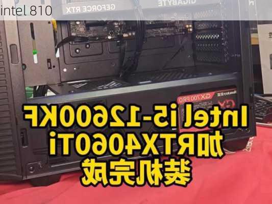 intel 810-第2张图片-模头数码科技网