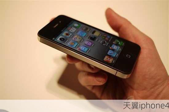 天翼iphone4-第3张图片-模头数码科技网