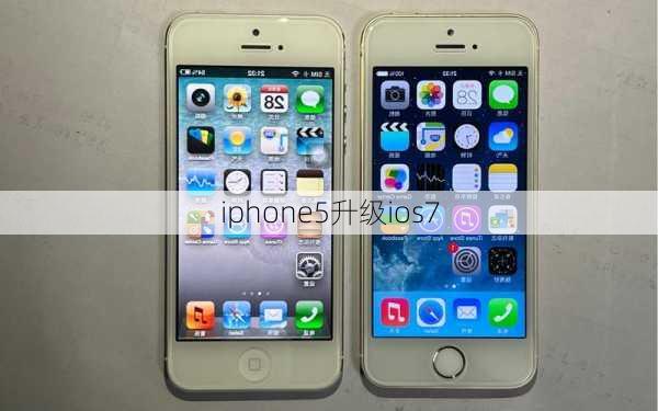 iphone5升级ios7