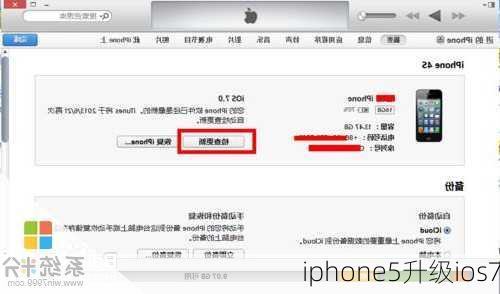 iphone5升级ios7-第3张图片-模头数码科技网