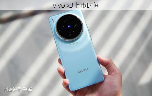 vivo x3上市时间-第1张图片-模头数码科技网