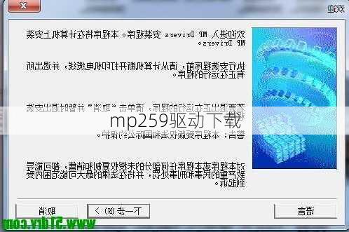 mp259驱动下载-第3张图片-模头数码科技网