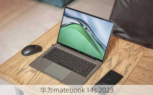 华为matebook 14s 2023-第3张图片-模头数码科技网