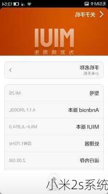 小米2s系统-第2张图片-模头数码科技网