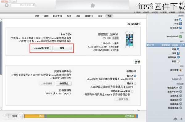 ios9固件下载-第2张图片-模头数码科技网