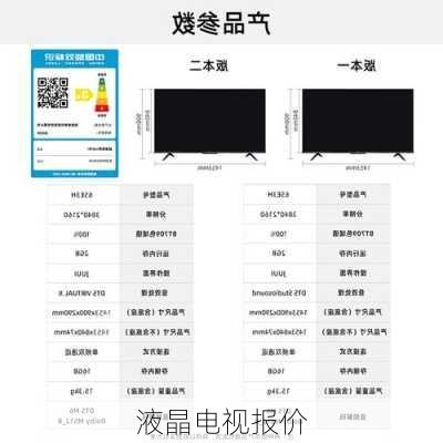 液晶电视报价