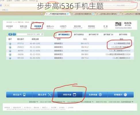 步步高i536手机主题-第2张图片-模头数码科技网