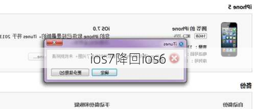 ios7降回ios6-第3张图片-模头数码科技网