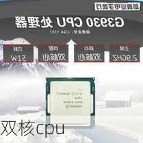 双核cpu-第1张图片-模头数码科技网