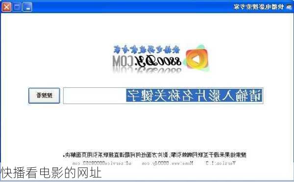 快播看电影的网址