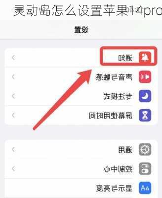 灵动岛怎么设置苹果14pro-第1张图片-模头数码科技网