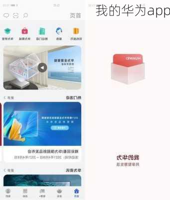 我的华为app-第3张图片-模头数码科技网