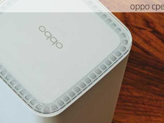 oppo cpe-第2张图片-模头数码科技网