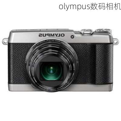 olympus数码相机