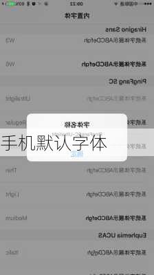 手机默认字体