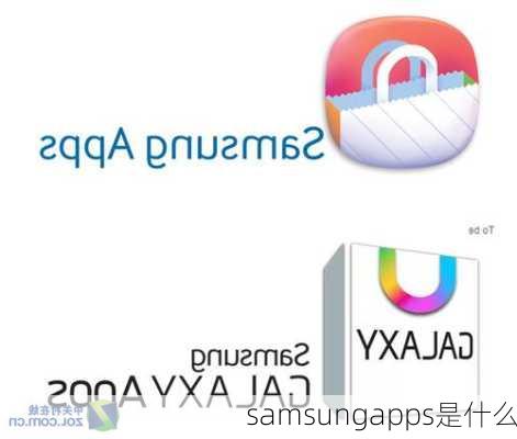 samsungapps是什么-第1张图片-模头数码科技网