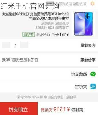 红米手机官网订购-第3张图片-模头数码科技网