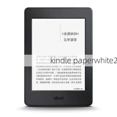 kindle paperwhite2-第3张图片-模头数码科技网