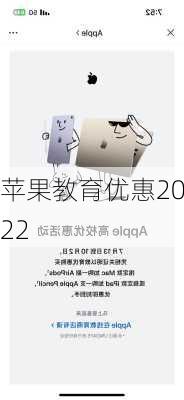 苹果教育优惠2022-第3张图片-模头数码科技网